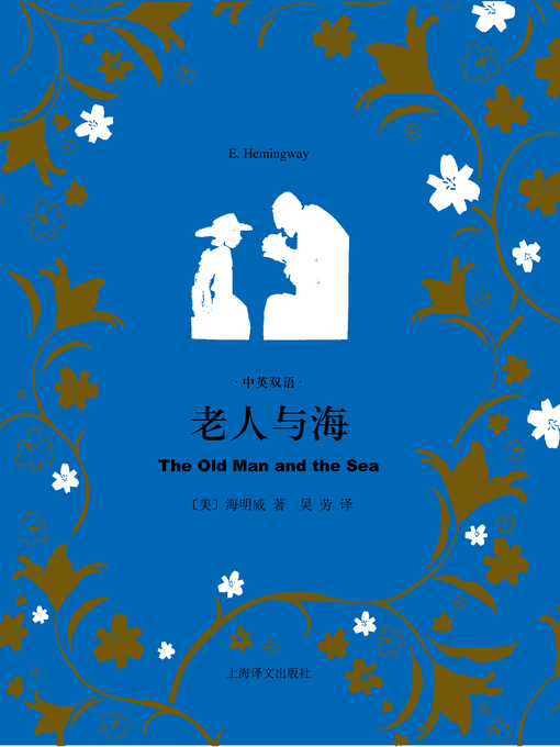 Title details for 老人与海（中英双语） (The Old Man and the Sea (Bilingual) by 欧内斯特·海明威 - Available